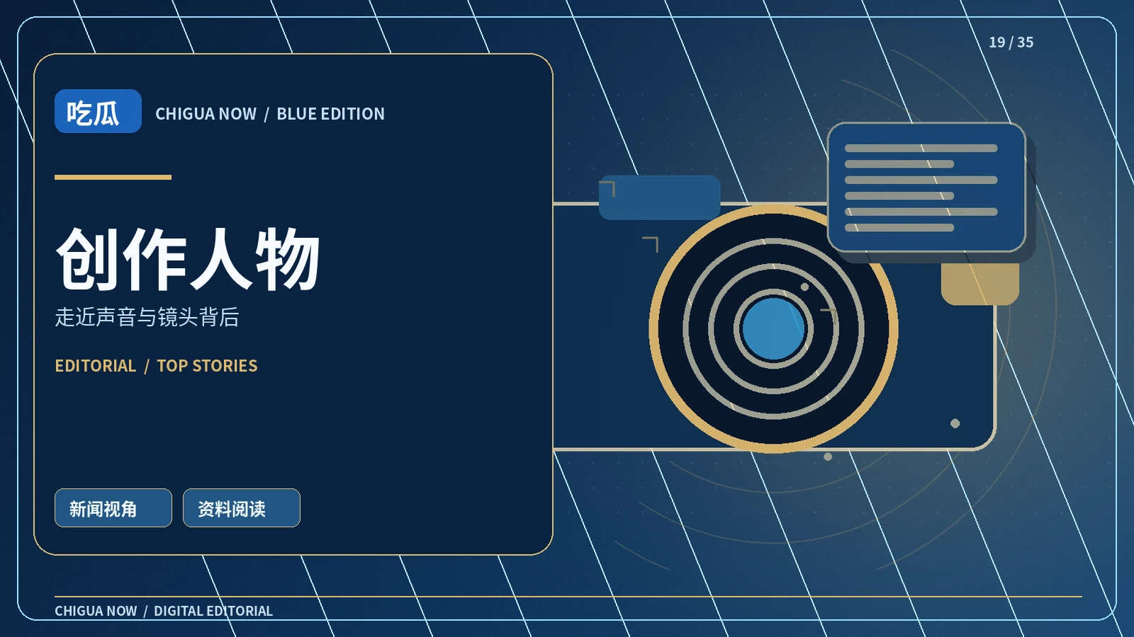 镜头背后